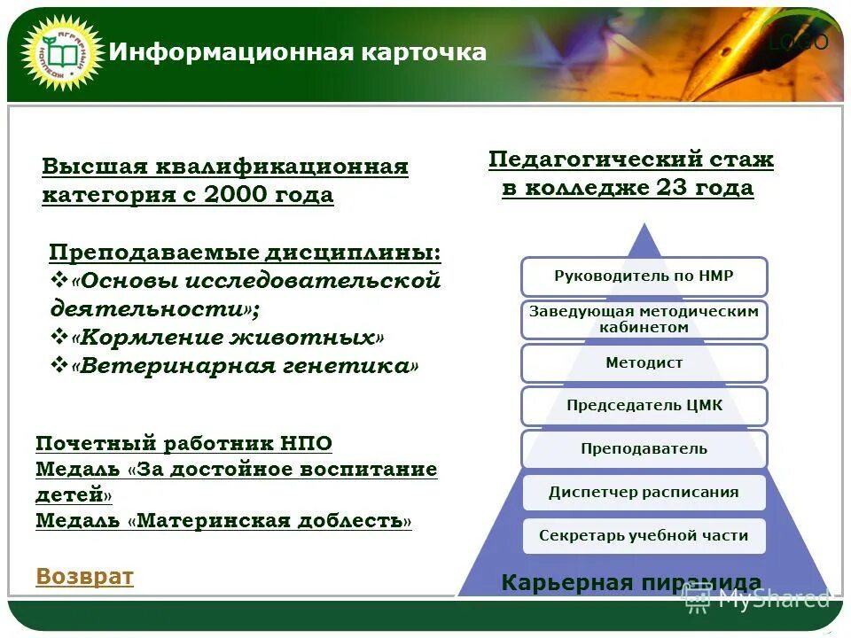 заведующий методического отдела. роль учебного кабинета в жизни. обязанности заведующего кабинетом в школе. план работы кабинета в колледже. кобзева надежда константиновна.