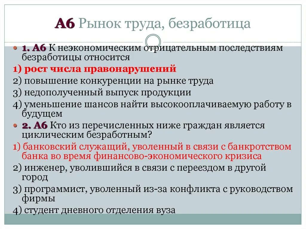 Обществознание 8 класс рынок труда и безработица. Рынок труда и безработица. К отрицательным последствиям безработицы относятся:. Рынок труда относится к безработице. Неэкономические отрицательные последствия безработицы.