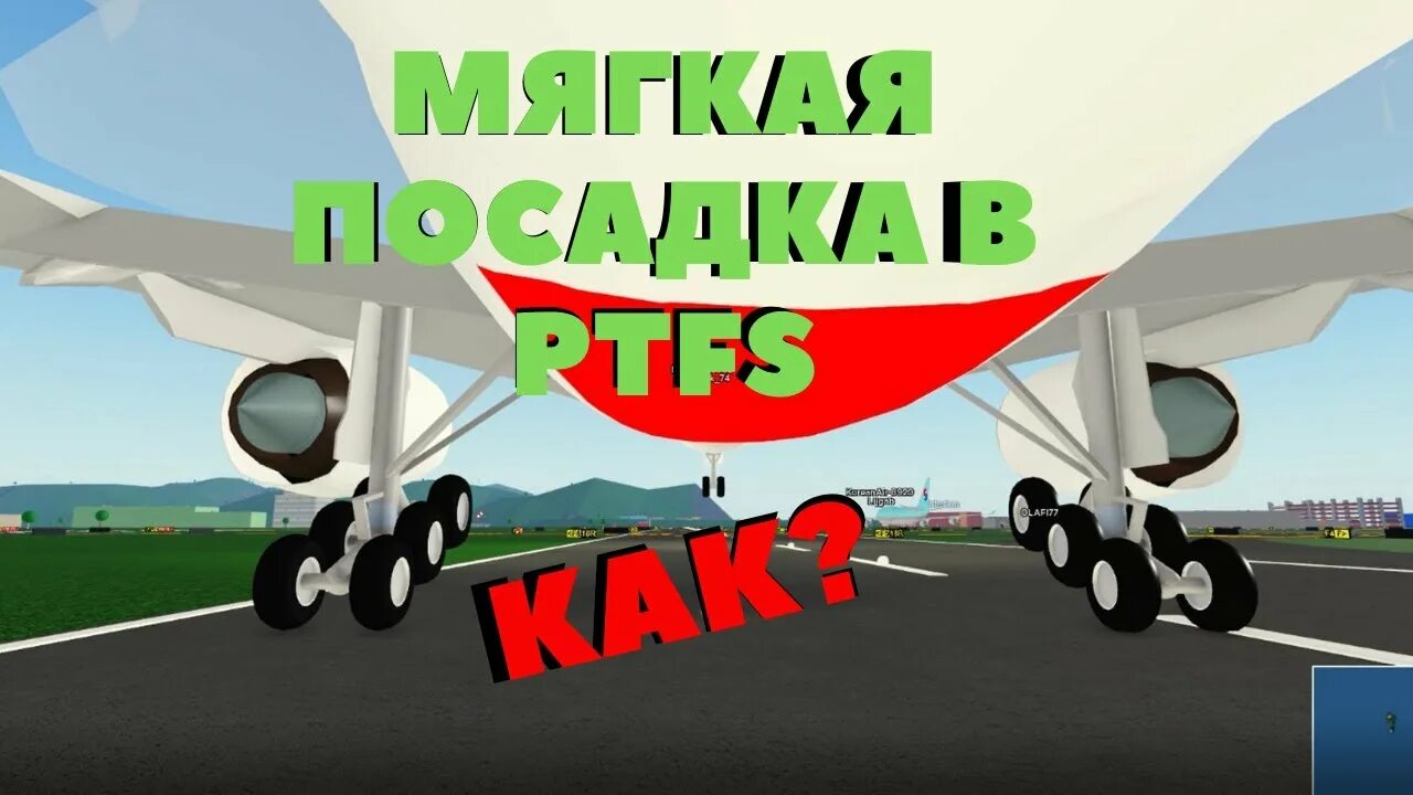 Симулятор полета для обучения пилотов роблокс. Учебный летный симулятор пилота роблокс управление. роблокс pilot training flight simulator карта. птфс роблокс. карта птфс роблокс.