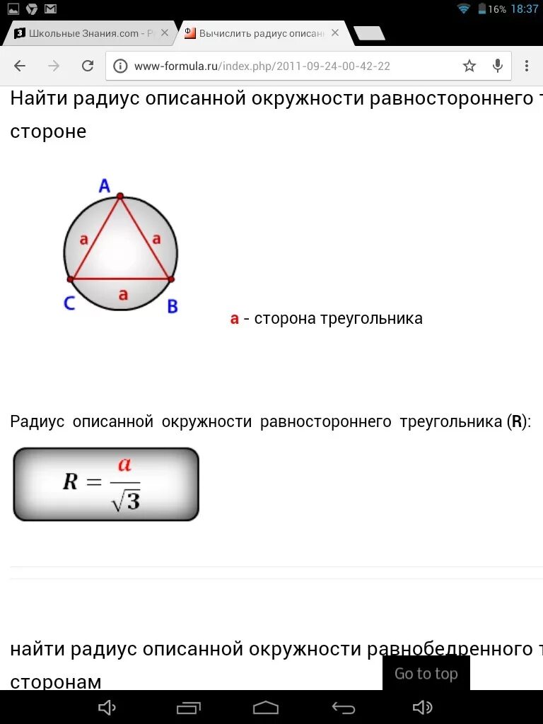 Радиус равностороннего треугольника. Радиус описанной окружности равностороннего треугольника. Радиус окружности в равностороннем треугольнике. Площадь равностороннего треугольника в окружности. Сторона равностороннего через радиус