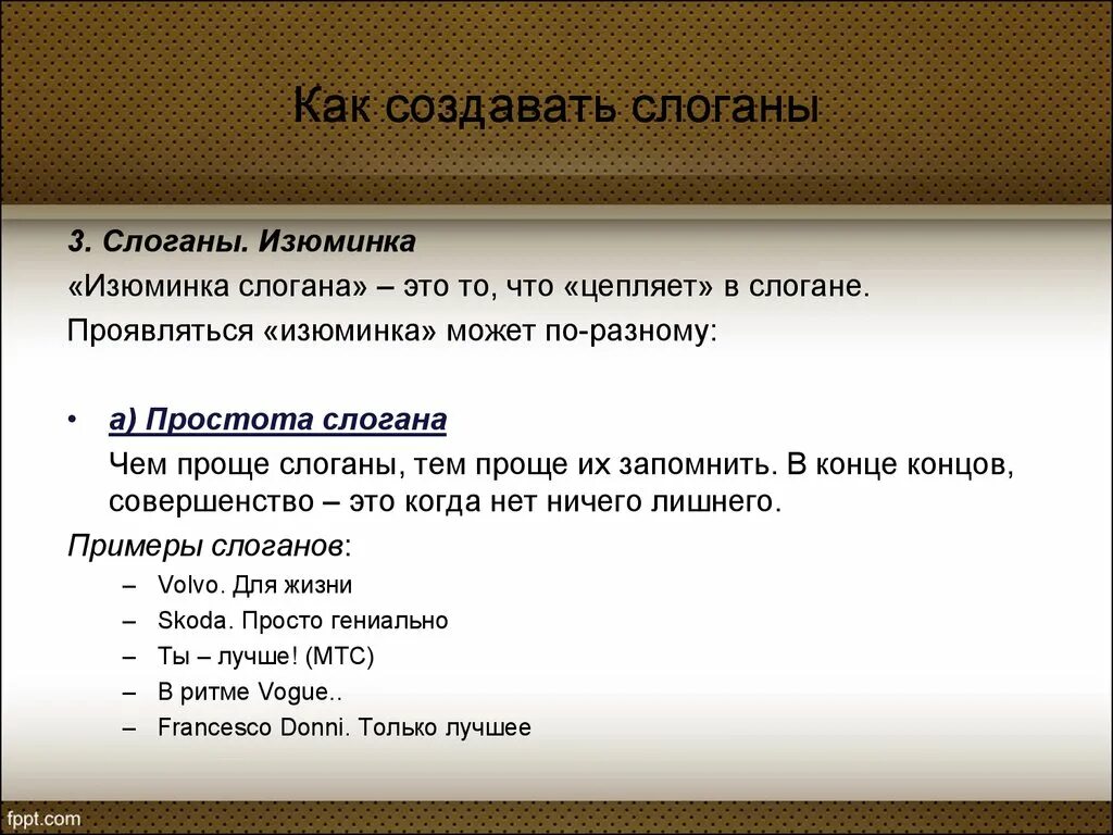 Слоган примеры. Как создать слоган для компании. Создание слогана. Слоган это определение. Жанр слоган