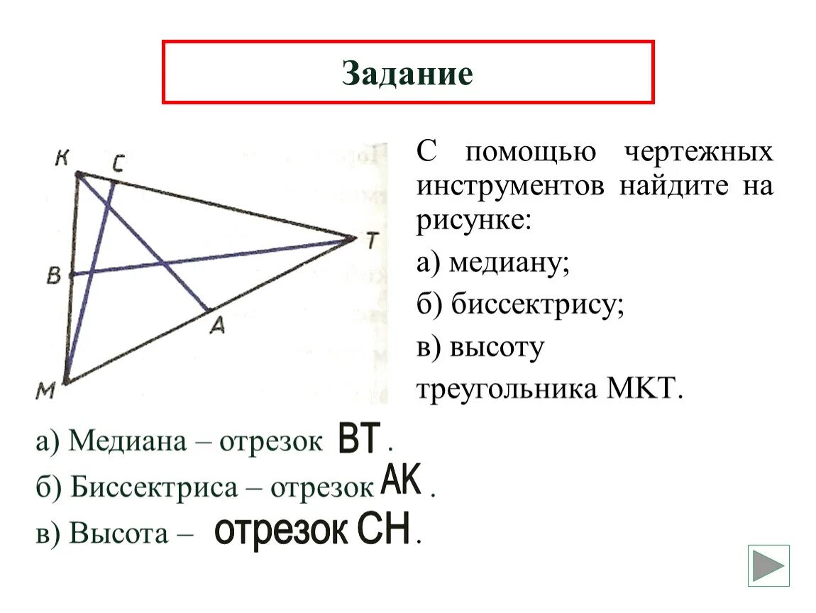 Медиана биссектриса и высота треугольника 7 класс. Медиана биссектриса и высота задачи по геометрии 7. Геометрические задачи по рисункам высота,Медиана,биссектриса. Задания на биссектрису медиану и высоту. Высота треугольника задачи 7 класс