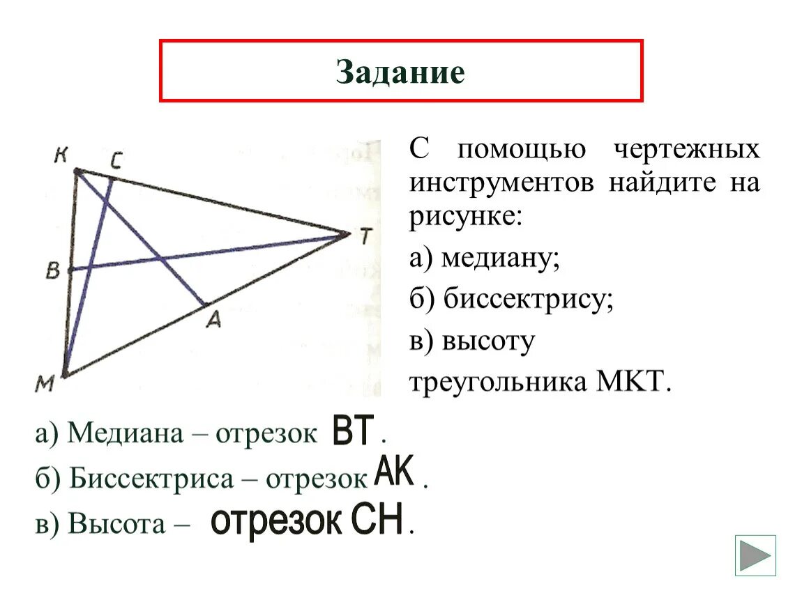 Треугольник биссектриса медиана высота рисунок