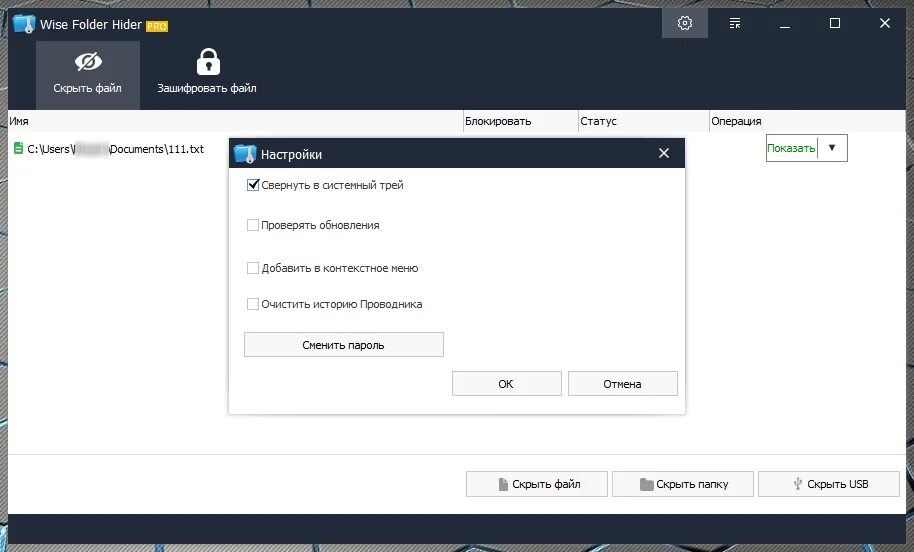Wise folder hider. Программа для скрытия файлов. программа для шифрования файлов. wise интерфейс.