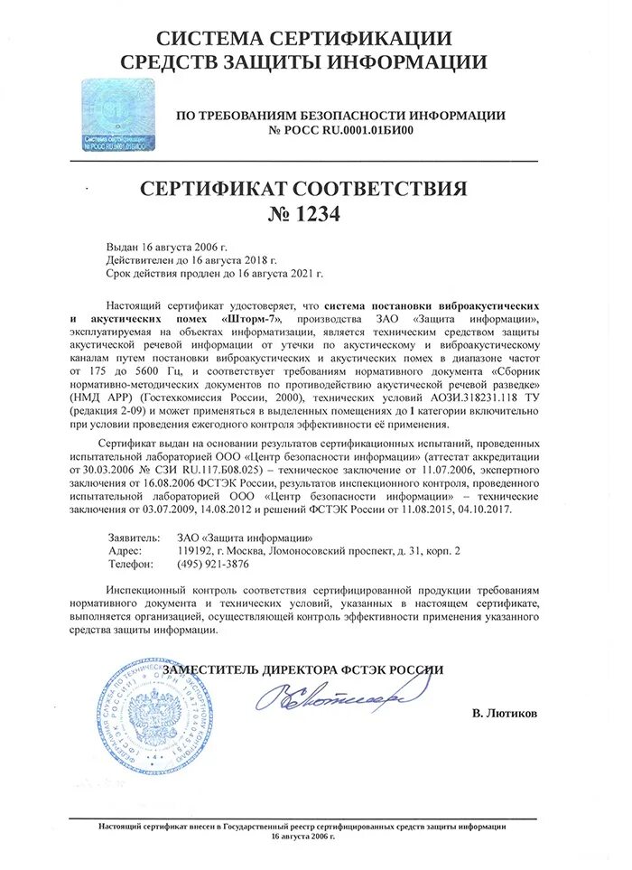 Документы фстэк россии. Сертификат ФСТЭК 3247. ФСПК-10-220/380 сертификат ФСТЭК. Acronis 11 сертификат ФСТЭК. Сертификат ФСТЭК 3567.