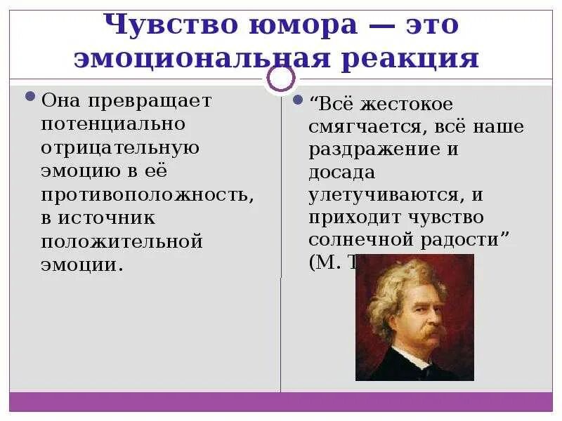 Как развить чувство юмора. Чувство юмора. что такое чувство юмора своими словами. чувство юмора слово. характер с чувством юмора.