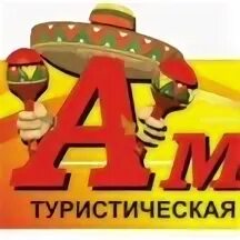 Амига тур