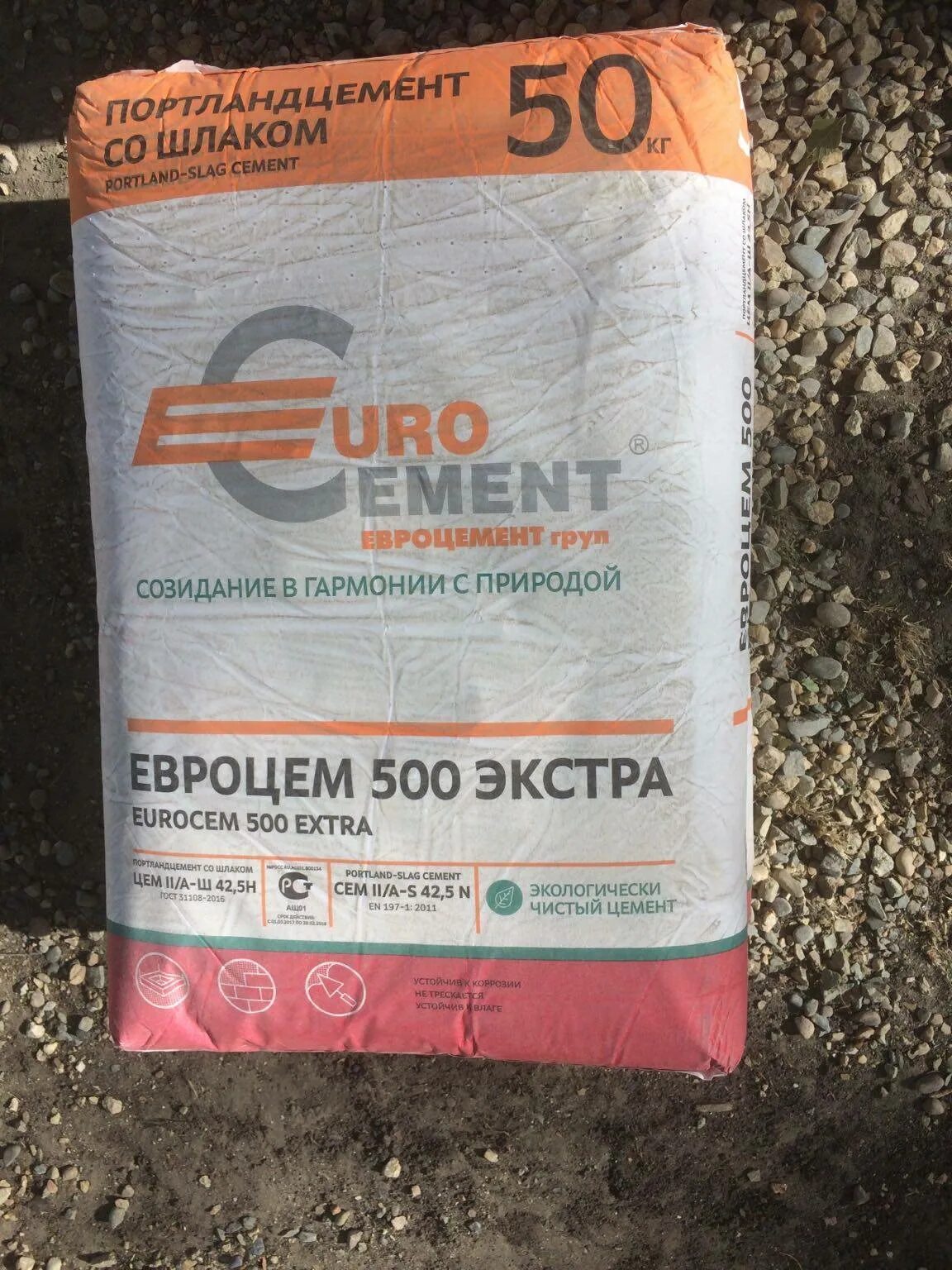 Цемент со. Евроцемент со шлаком м 500 портланд. евроцемент м500 экстра со шлаком. шлаковый цемент. общестроительный цемент.