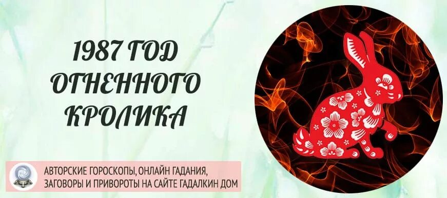 2006 Год по восточному календарю. 1987 Какого животного. 1987 Год какого животного по гороскопу. 1987 Год по восточному календарю.