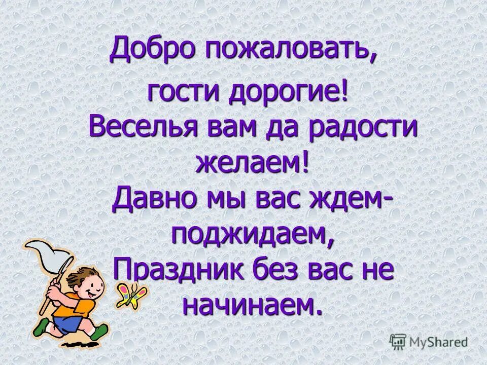 Добро пожаловать в нашу дружную группу. Добро пожаловать картинки для презентации. Картинка добро пожаловать. Добро пожаловать!. Добро пожаловать!.