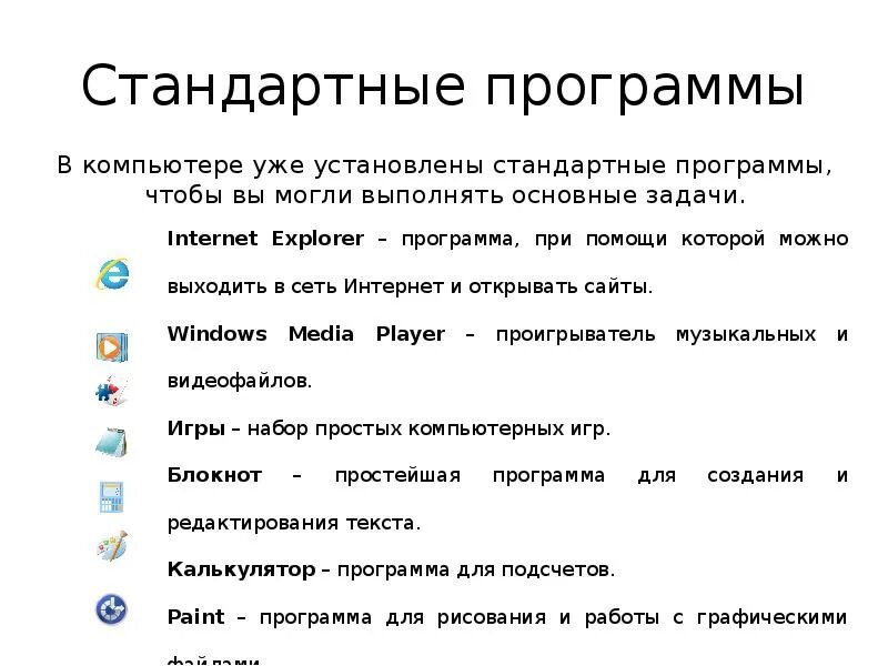 Что значит приложение файлов. Стандартные программы windows. перечень стандартных программ компьютера. компьютерные программы список. стандартные приложение на пк.