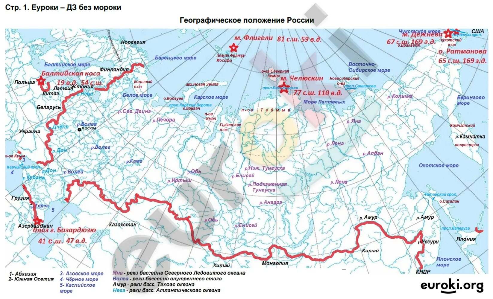 Контурная карта 8 класс по географии границы РФ. География 8 класс контурная карта географическое положение России.