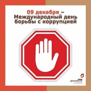 Коррупция 8