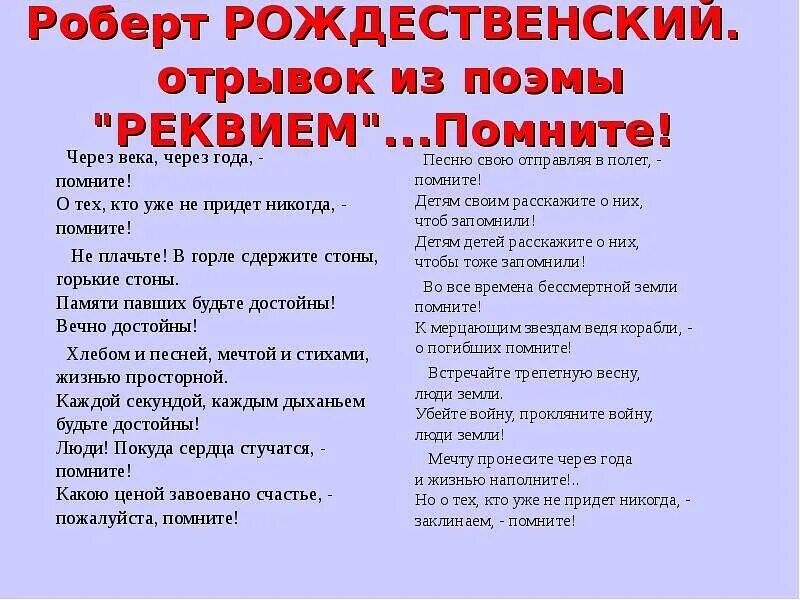 Покажите полностью текст. Реквием Рождественский текст. Посните отрывок из поэмы. Реквием Рождественский текст стихотворения.