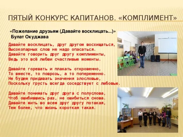 Давайте восклицать друг текст. Давайте говорить друг другу комплименты стих. Давайте говорить друг другу комплименты Окуджава. Давайте говорить другу комплименты Окуджава текст. Стихотворение Окуджавы давайте говорить друг другу комплименты.