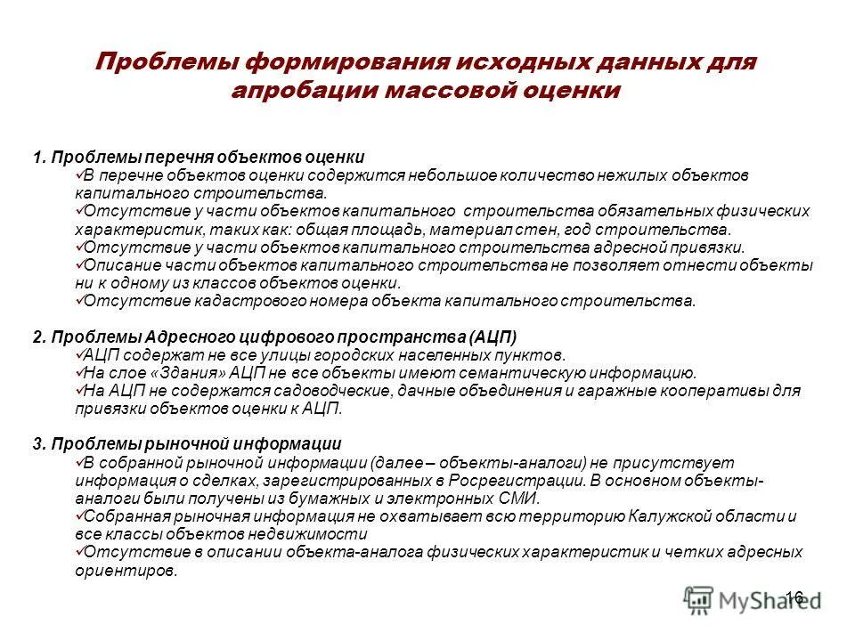 Формирование исходных данных. Формирование исходных данных