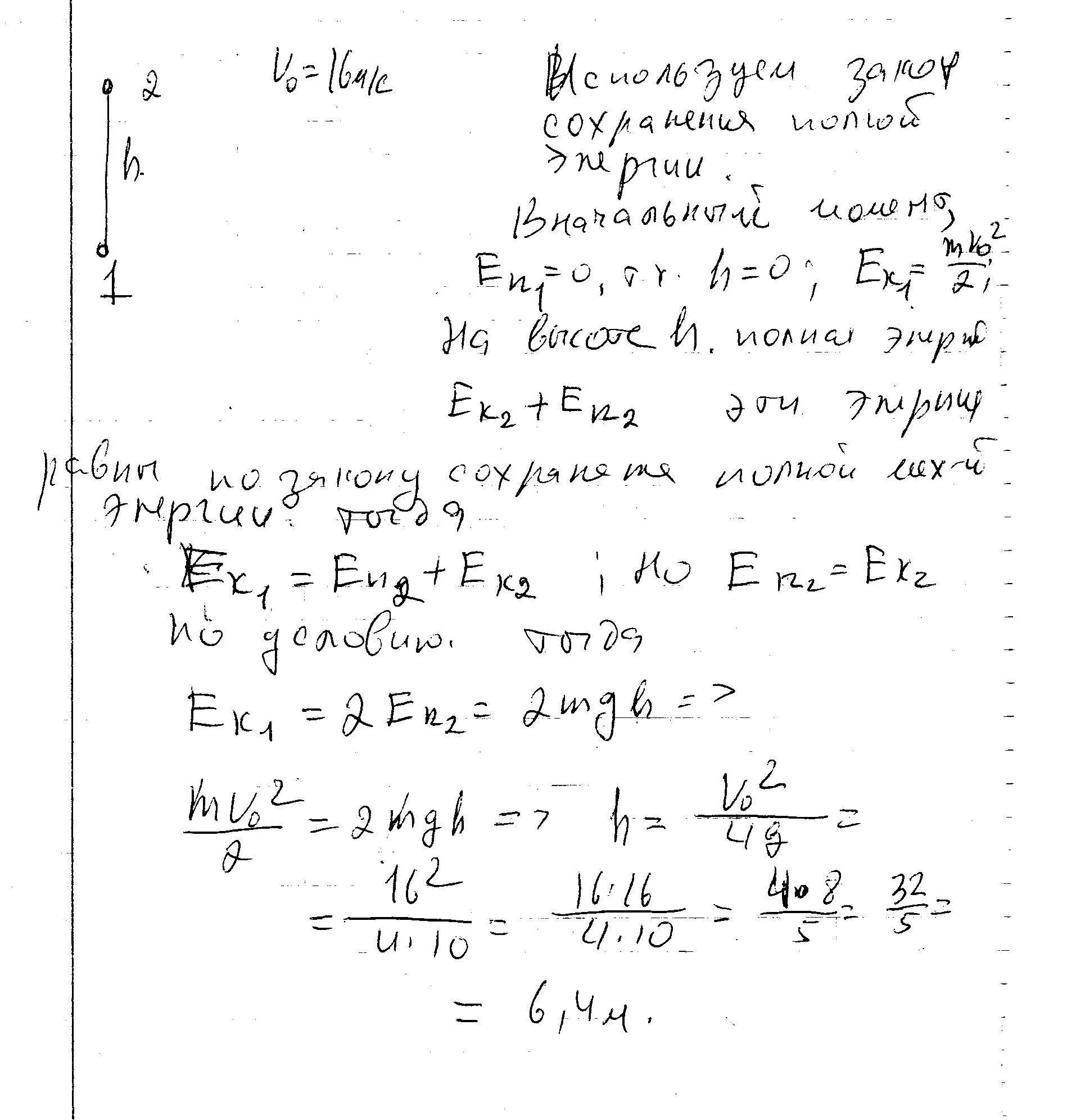 Определить на какой высоте кинетическая энергия. Мяч брошен вертикально вверх со скоростью. Мяч брошен вертикально вверх со скоростью 16. Определите на какой высоте кинетическая энергия. Мяч брошен вертикально вверх со скоростью 16 м/с на какой.