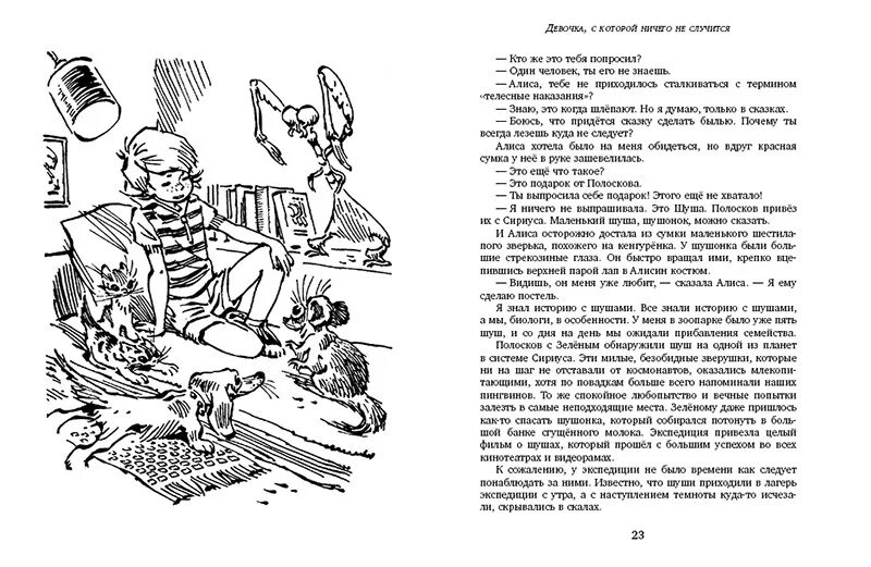 К булычев рассказы. Девочка с земли к.Булычев Мигунов иллюстрации.