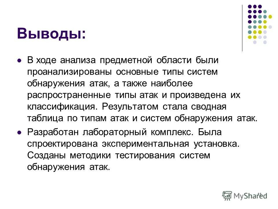 Методы анализа полученной информации. Причины снижения эффективности труда. Самореализоваться. В ходе анализа информации. Алгоритм анализа и выдачи информации.