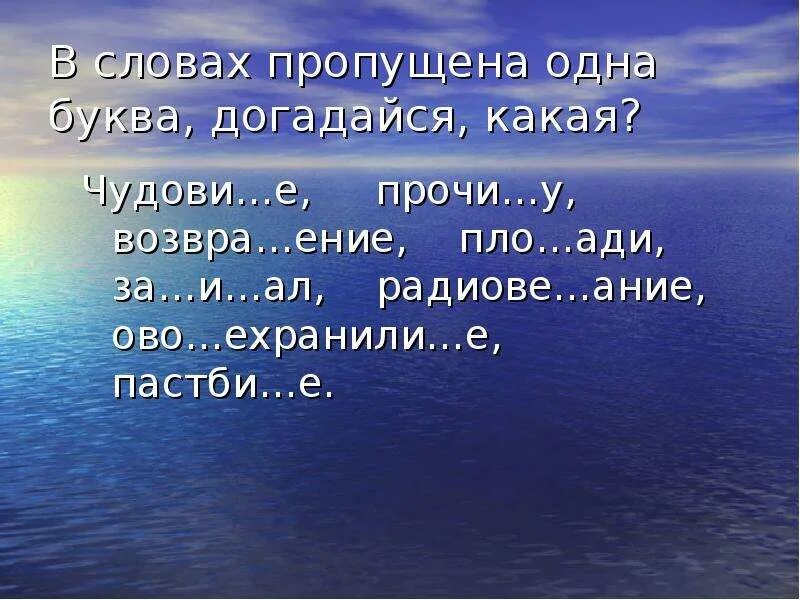 Ой морем морем слова. Текст про море. Морские слова. Море из слов. Слова со словом море.