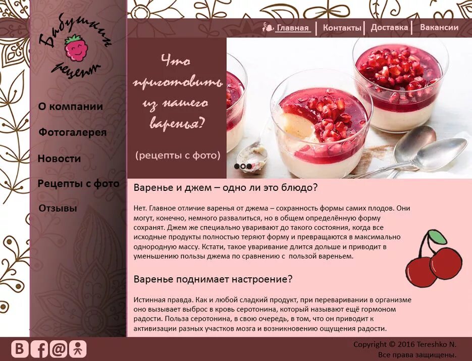 Регистрация jam работа. Конфитюр это отличия от варенья. Jam работа. Регистрация jam работа. Джем работа.