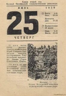 Старый день календаря