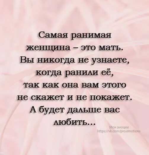 Про маму цитаты до слез. Слова про маму до слез. Слова до слёз для мамы. Текст про маму до слез. Поет до слез маме