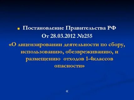 Постановление опасности
