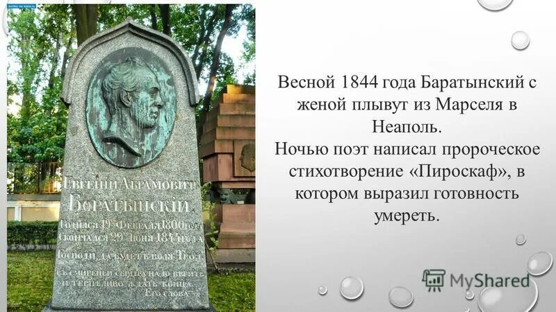 баратынский пушкин дельвиг. евгений абрамович баратынский биография. иван баратынский. чтение баратынский 4 класс презентация. а.