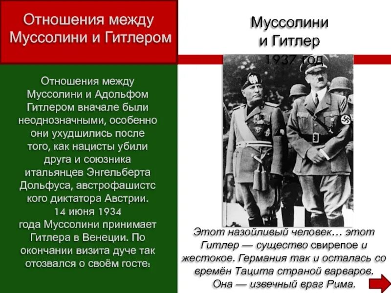 Муссолини какой режим. Социальная политика муссолини. муссолини и гитлер сравнение. муссолини и гитлер отношения. политика муссолини в италии кратко.