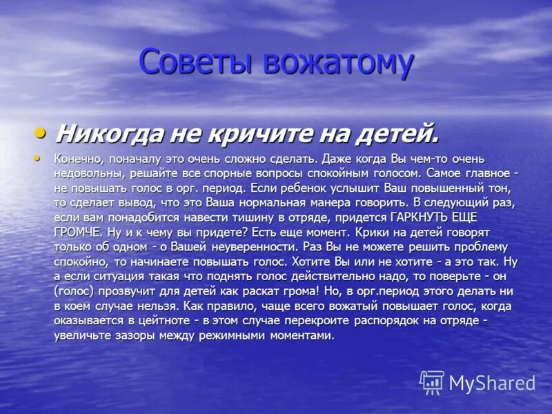 Как стать вожатым. Как стать вожатым