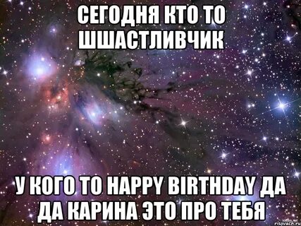 Когда день карины