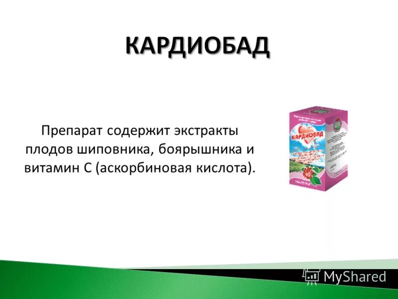 Токсидонт май арго. 150мл. Женьшеня настоящего экстракт-вис капс 0,4г n30. Валериана лекарственная препарат. Лекарственное растительное сырье с эфирными маслами.