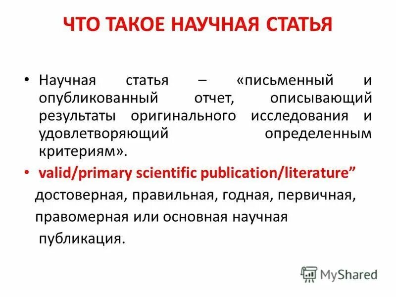 Теоретическая статья это. Интересные темы для статей. Статья. Как писать аннотацию к выступлению. Статья.