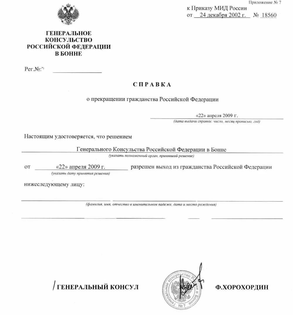 Справка российском гражданстве. Справка о выходе из гражданства России. Справка о выходе из российского гражданства. Справка о прекращении гражданства России. Справка установленного образца о выходе из российского гражданства.