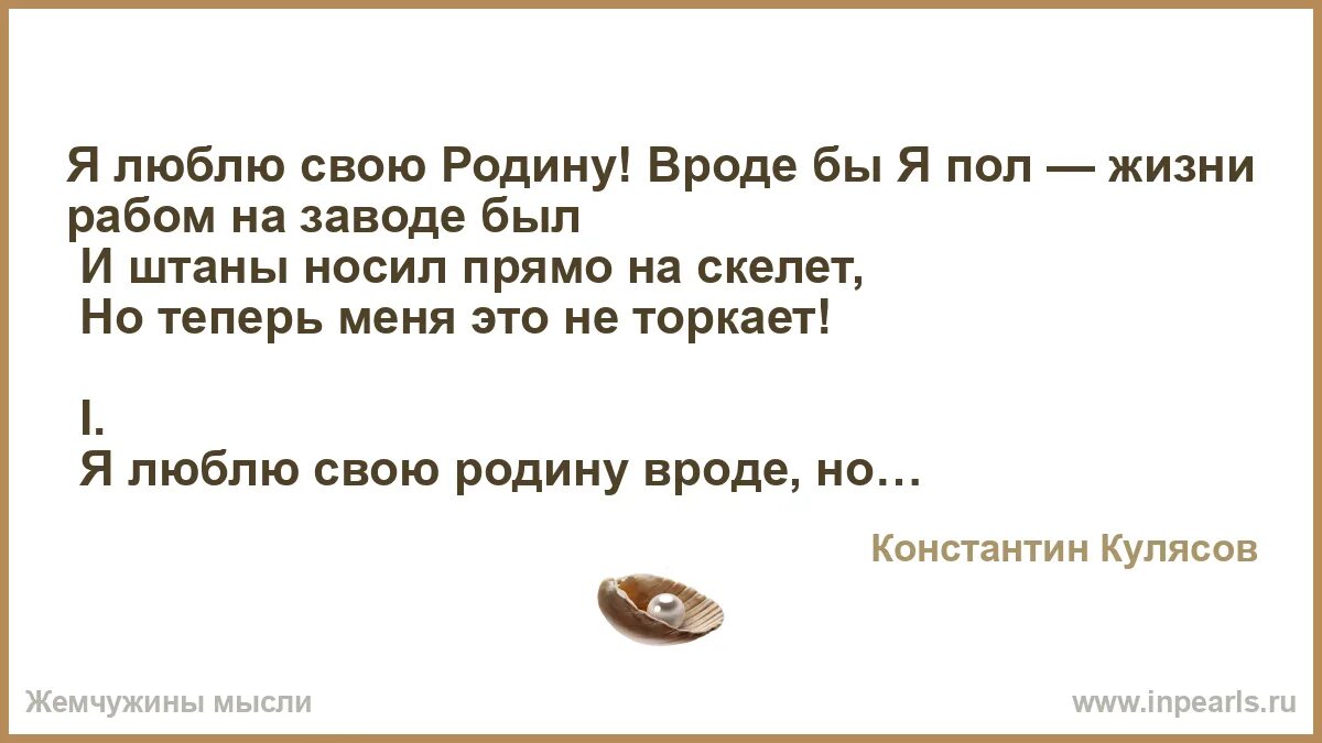 У системы быть рабом учат. Я люблю родину вроде бы. я люблю свою родину вроде бы слова. песня пол жизни рабом на заводе был. у системы быть рабом текст.
