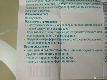 Л лизин инструкция по применению таблетки