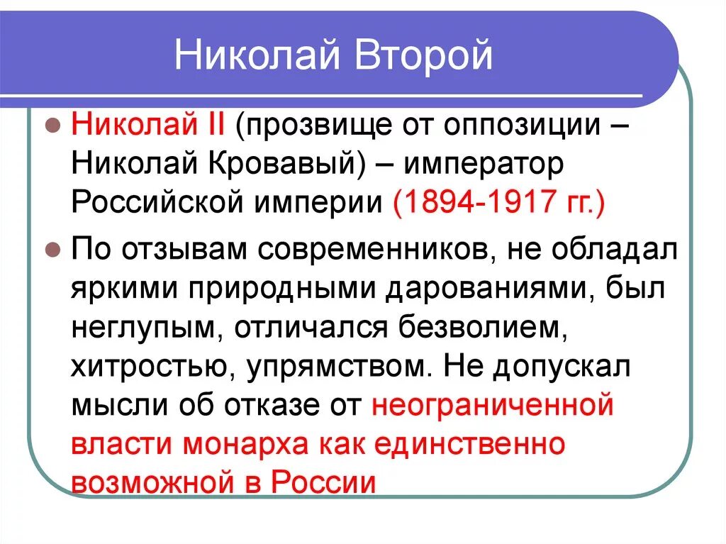 Мнение о николае 2