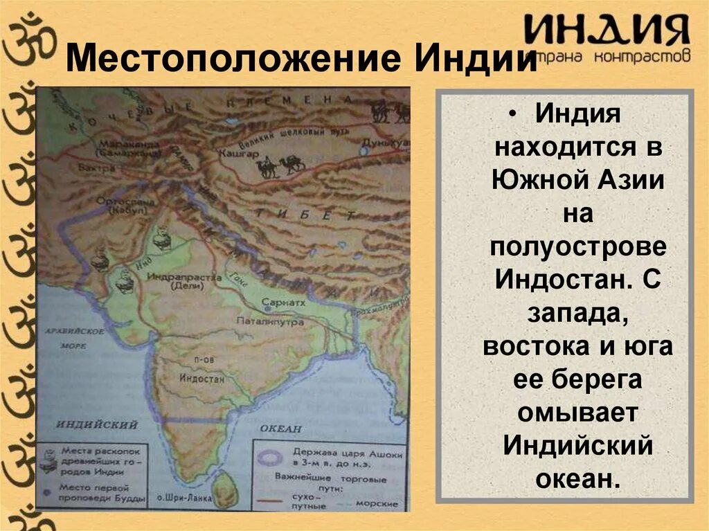 Древняя Индия полуостров Индостан. Местоположение древней Индии. Древняя Индия на карте. Покажи на карте древнюю индию