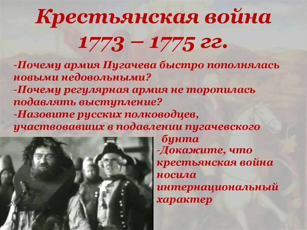 Причины крестьянской войны Пугачева. Преобразование Екатериной после крестьянской войны. Почему войну пугачева называют крестьянской войной