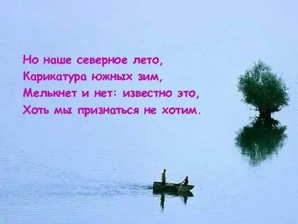 Текст северное