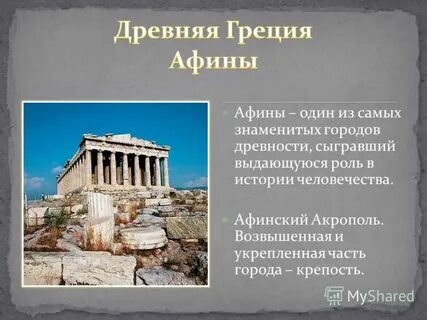 Все про древнюю грецию 5 класс история