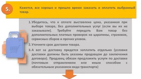 Уточняем дату доставки