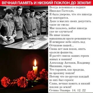 Вечная память и низкий поклон