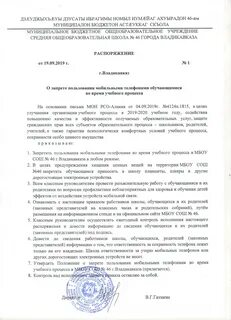 Приказ об использовании средств связи