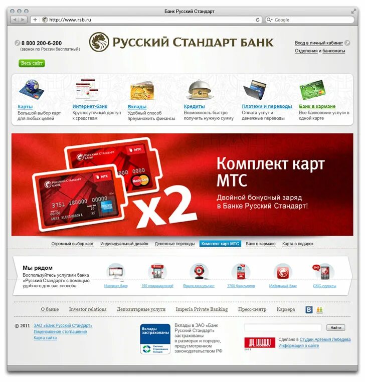Сайт банка русский стандарт вклады. Банка русский стандарт. Банка. Интернет-банк русский.