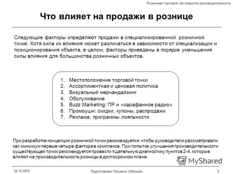 Способы увеличения товарооборота. Увеличение продаж в розничной торговле. Мероприятия по увеличению продаж в розничной торговле. Как увеличить продажи.