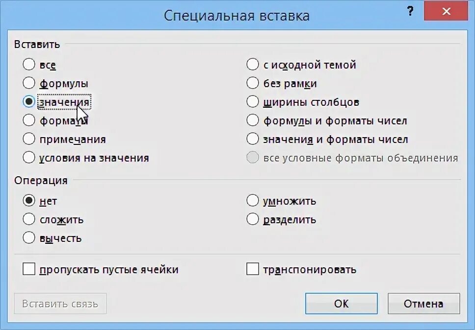 Как вставить значения без формулы. Специальная вставка в эксель. специальная вставка значение. как вставить значение выражения в формуле если. как в таблице убрать формулы и оставить только значения.