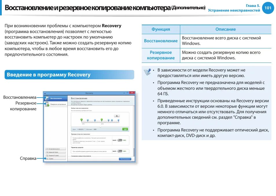 Системы резервного копирования диска