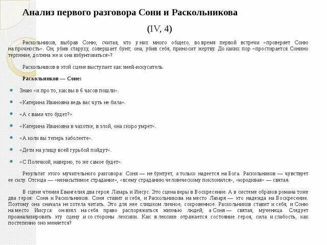 Вторая встреча сони и раскольникова. Встреча с соней мармеладовой. Во время первой встречи с соней. 2 встреча раскольникова с соней. Во время первой встречи с соней.